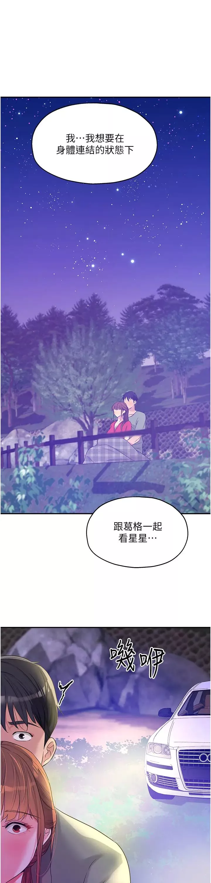 洞洞雜貨店第61話-滿天星辰不及妳的小穴