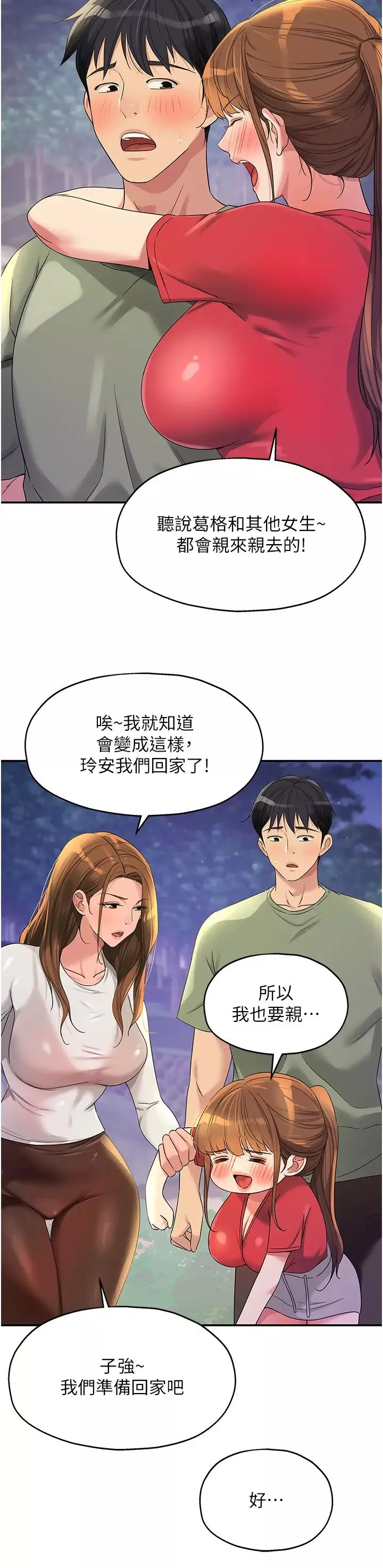 洞洞雜貨店第62話-陪我喝一杯再走嘛