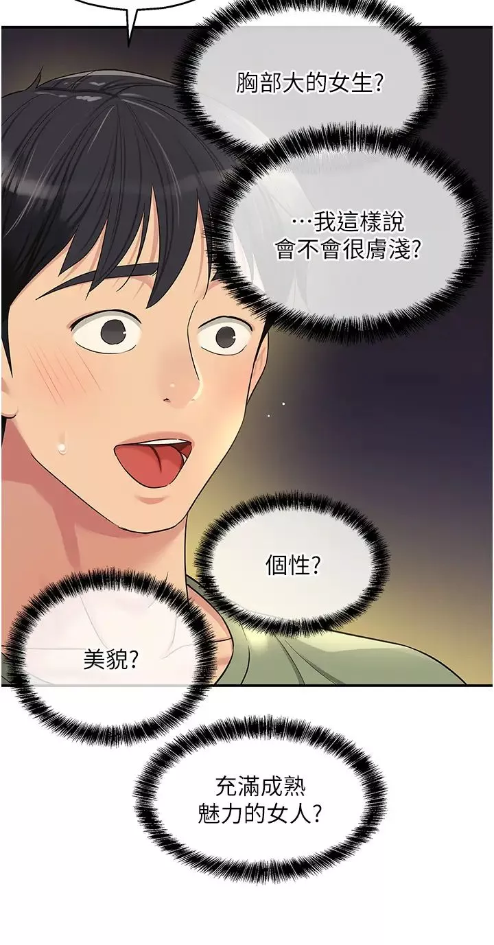 洞洞雜貨店第62話-陪我喝一杯再走嘛