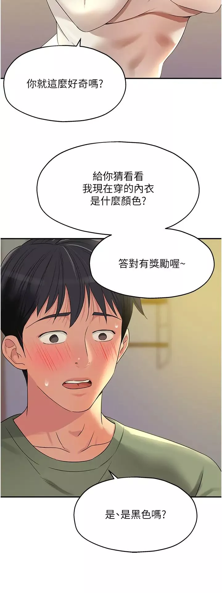 洞洞雜貨店第62話-陪我喝一杯再走嘛