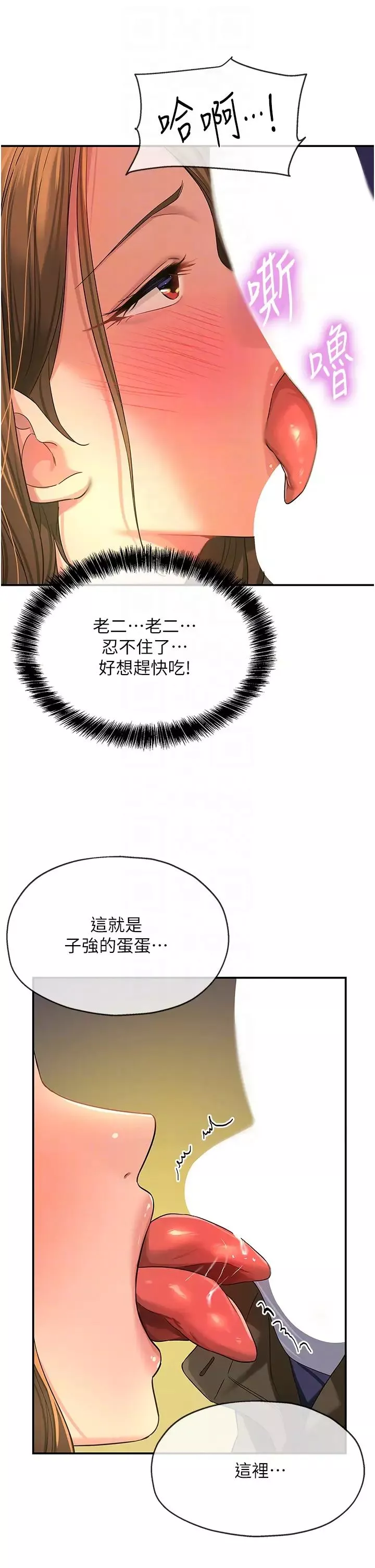 洞洞雜貨店第63話-姐姐幫你通一下!