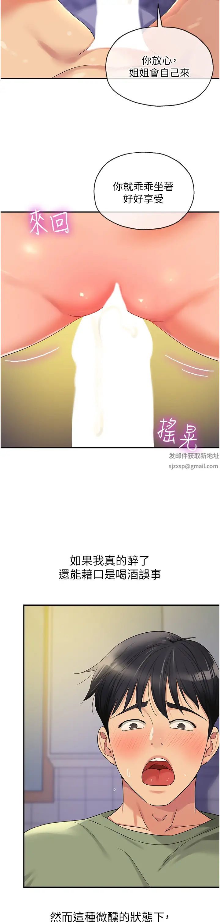 洞洞杂货店第63话-姐姐帮你通一下!