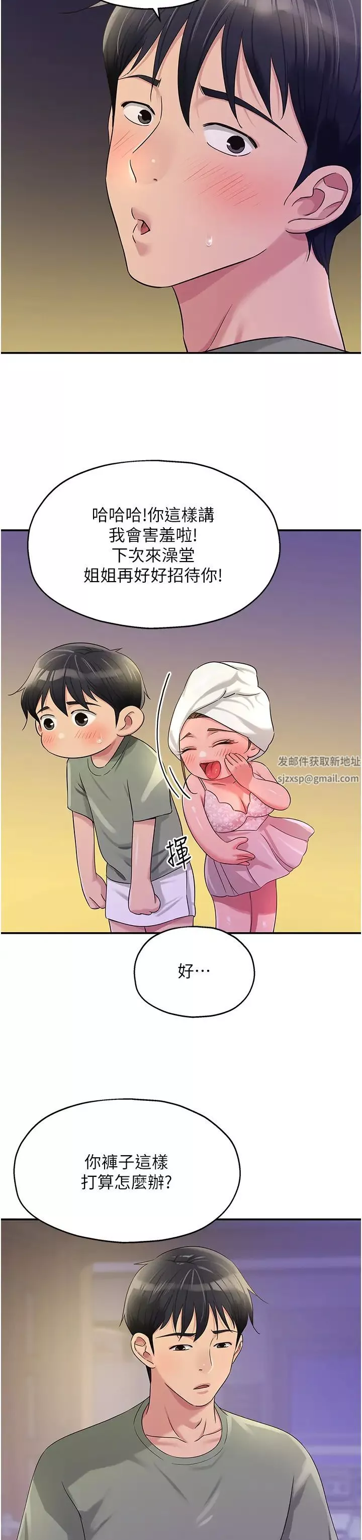 洞洞雜貨店第64話-遍地淫水的廁所