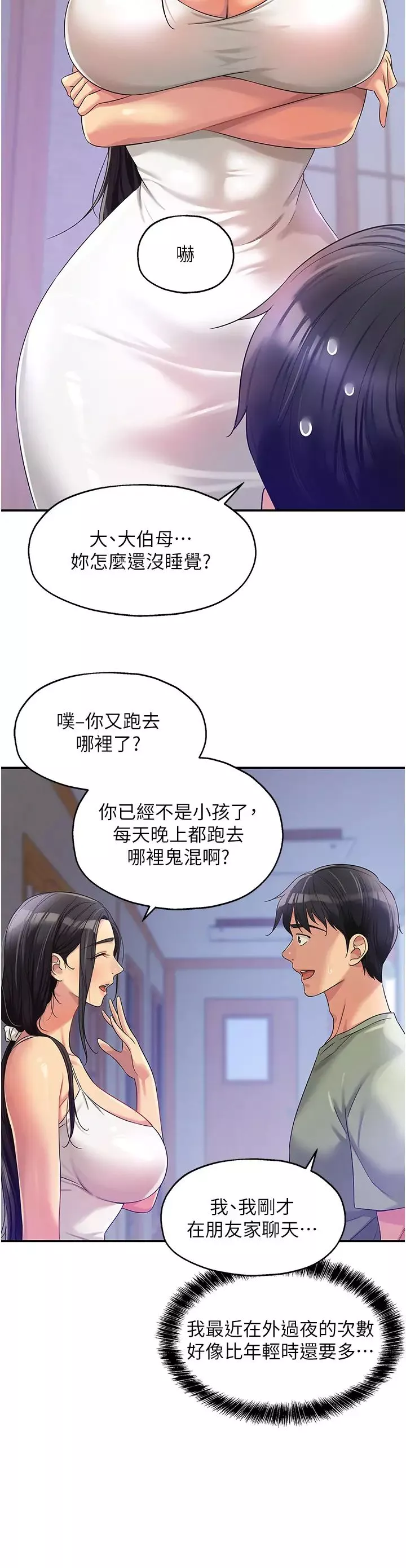 洞洞雜貨店第65話-波濤「胸」湧溪谷趴