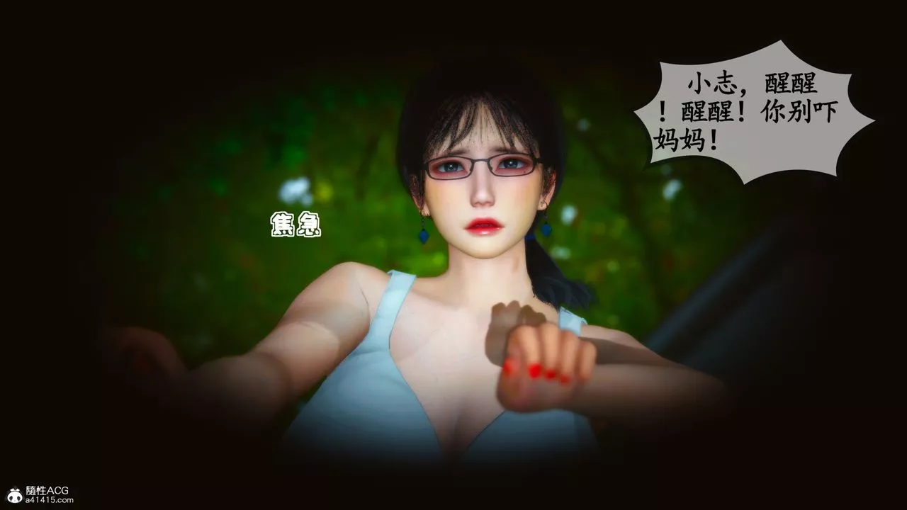 [3D]溫柔的媽媽第01話