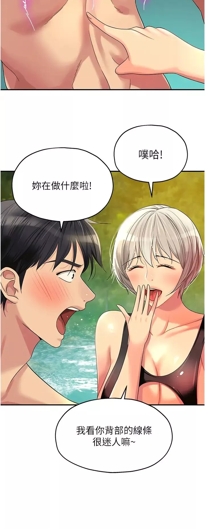 洞洞雜貨店第66話-劫後餘生的交歡