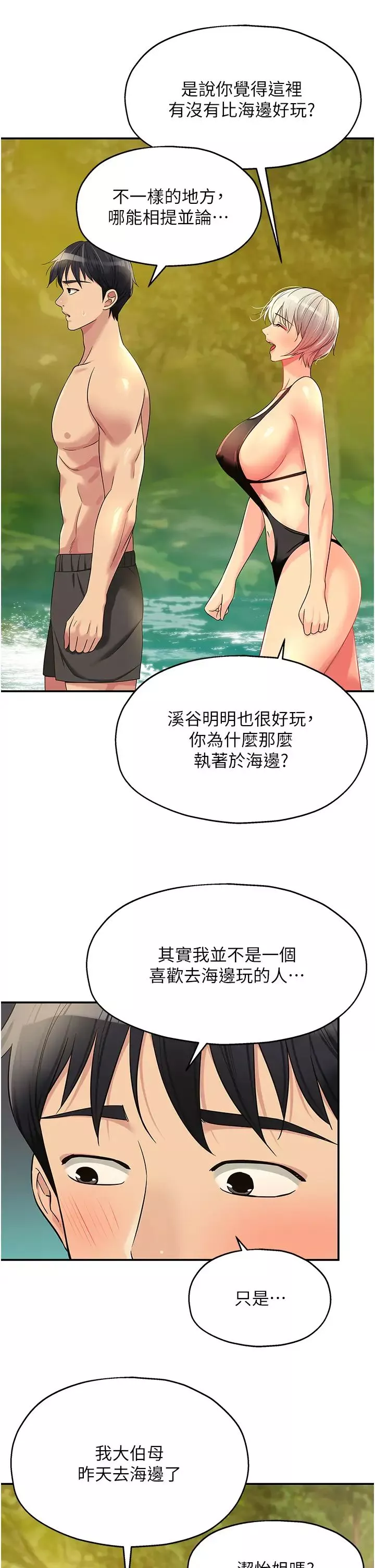 洞洞雜貨店第66話-劫後餘生的交歡