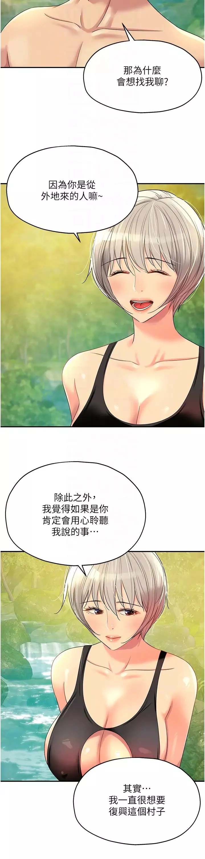 洞洞雜貨店第66話-劫後餘生的交歡