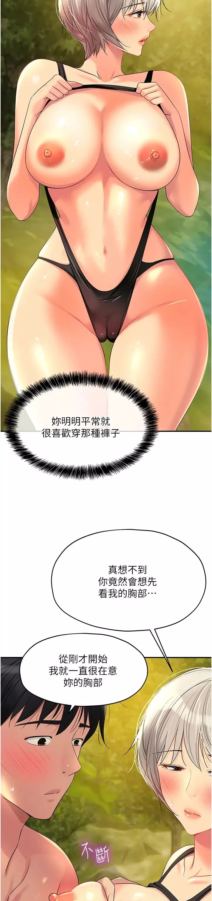 洞洞雜貨店第66話-劫後餘生的交歡