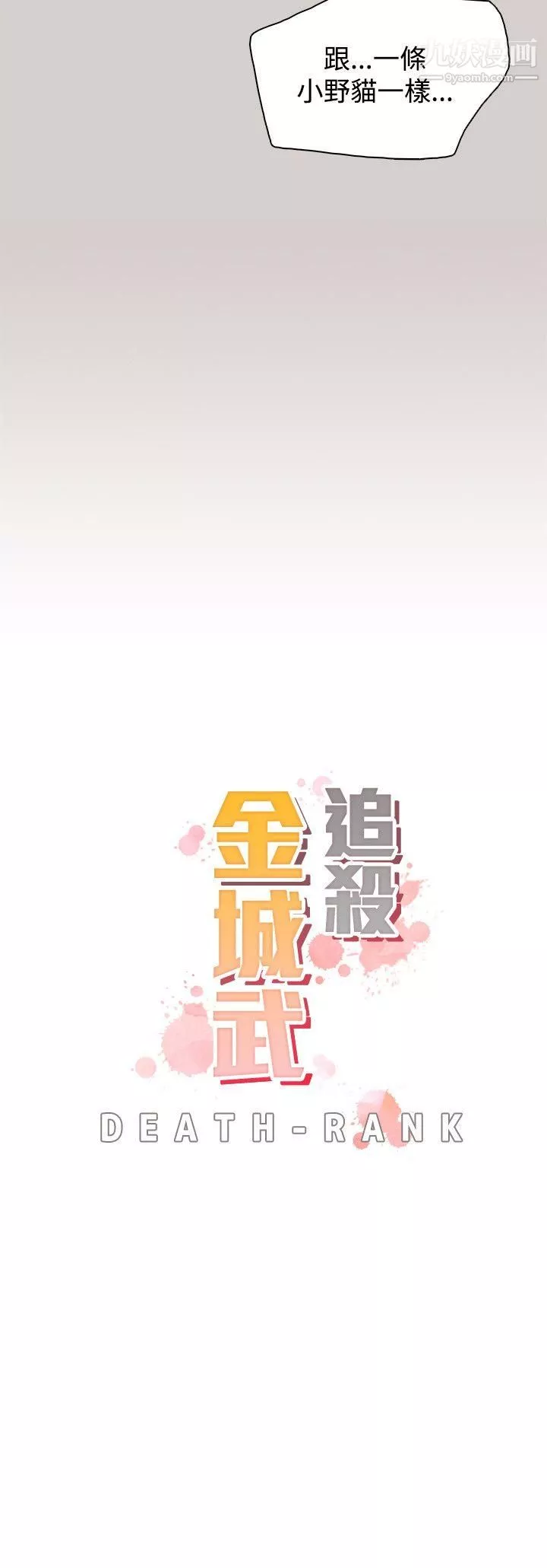 追殺金城武第45話