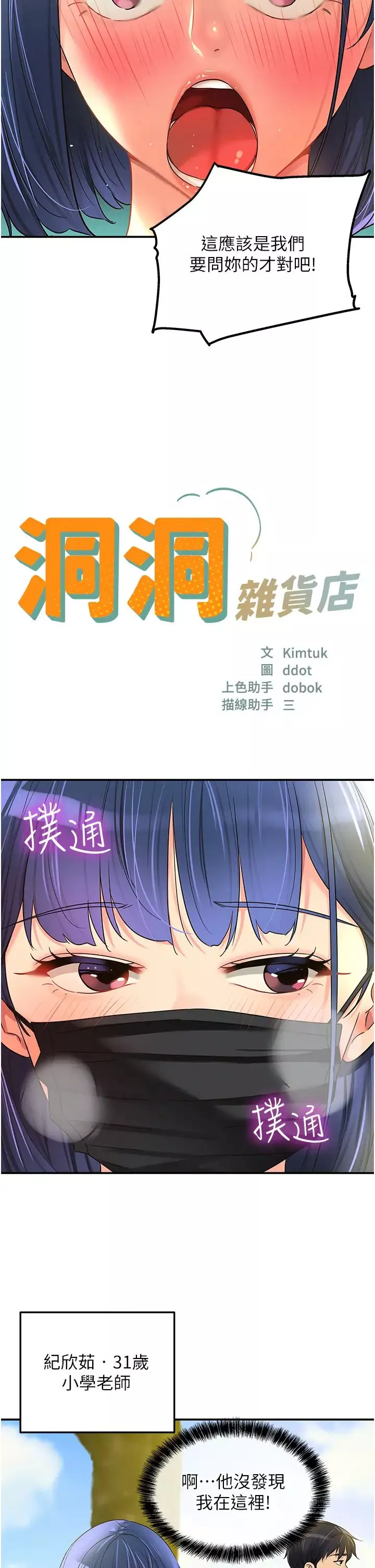 洞洞雜貨店第68話-調教愛裸營的女老師