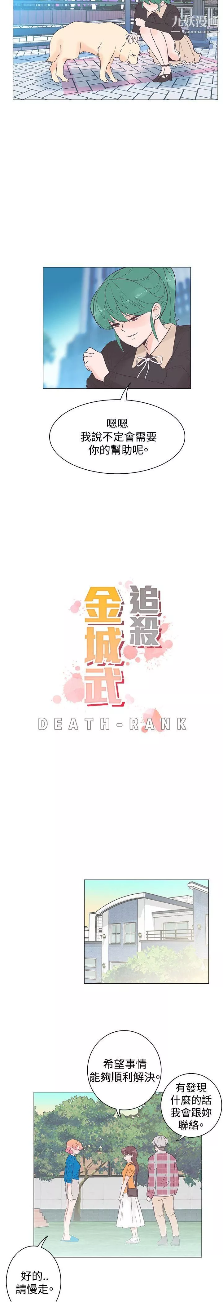 追殺金城武第46話