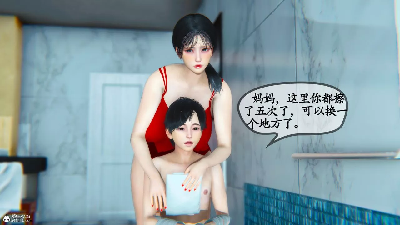 [3D]溫柔的媽媽第03話