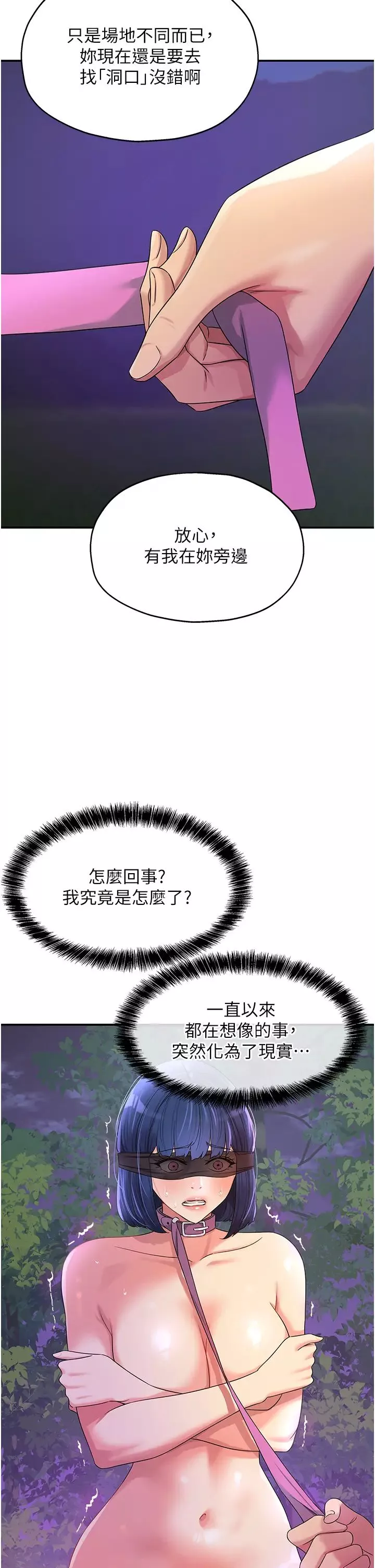 洞洞雜貨店第69話-來場深夜裸體散步~