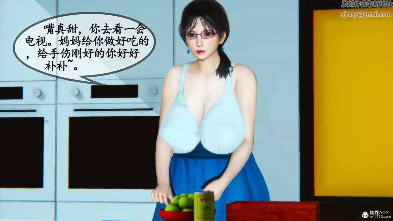 [3D]溫柔的媽媽第04話