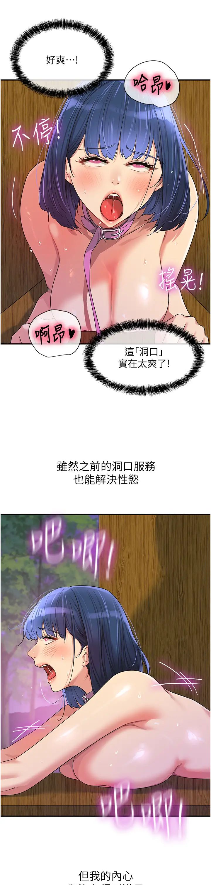 洞洞杂货店第70话-啊~看准瞭再射喔!