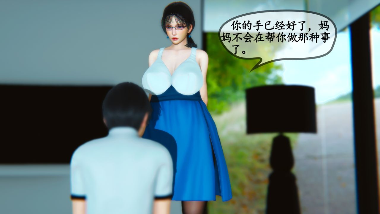 [3D]温柔的妈妈第05话