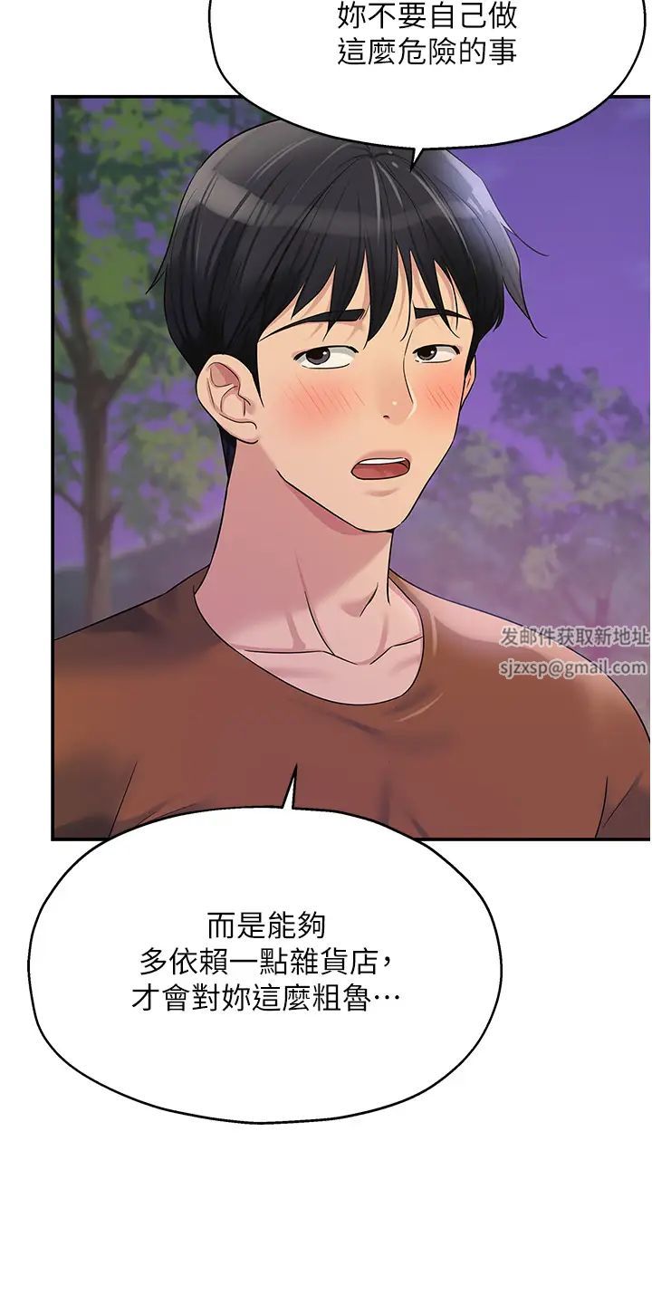洞洞杂货店第70话-啊~看准瞭再射喔!