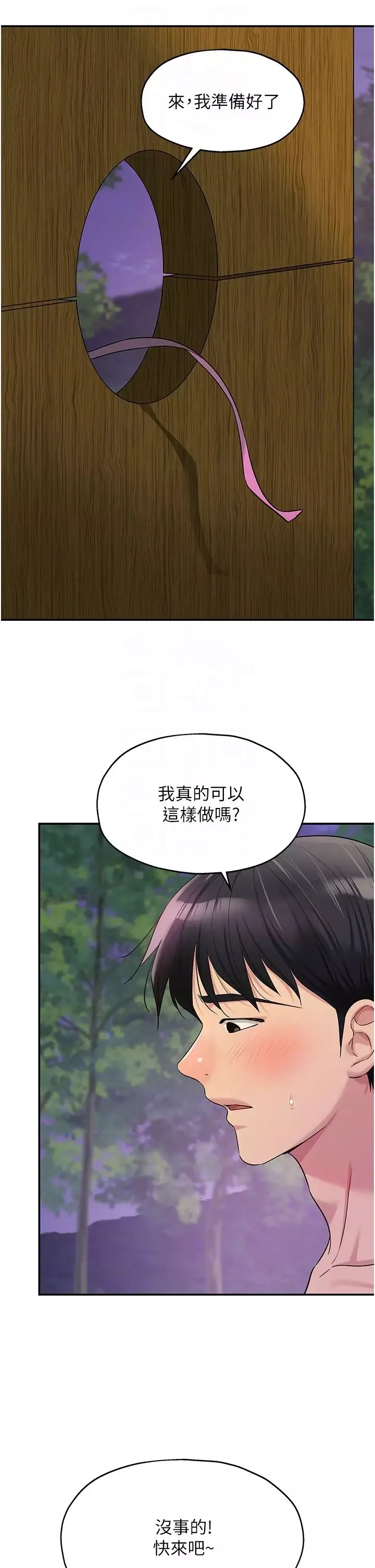 洞洞雜貨店第70話-啊~看準瞭再射喔!