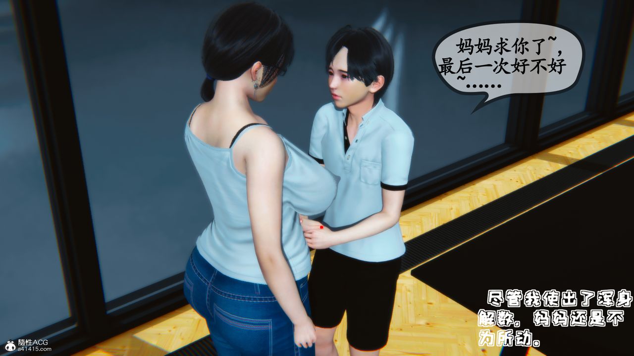 [3D]温柔的妈妈第05话