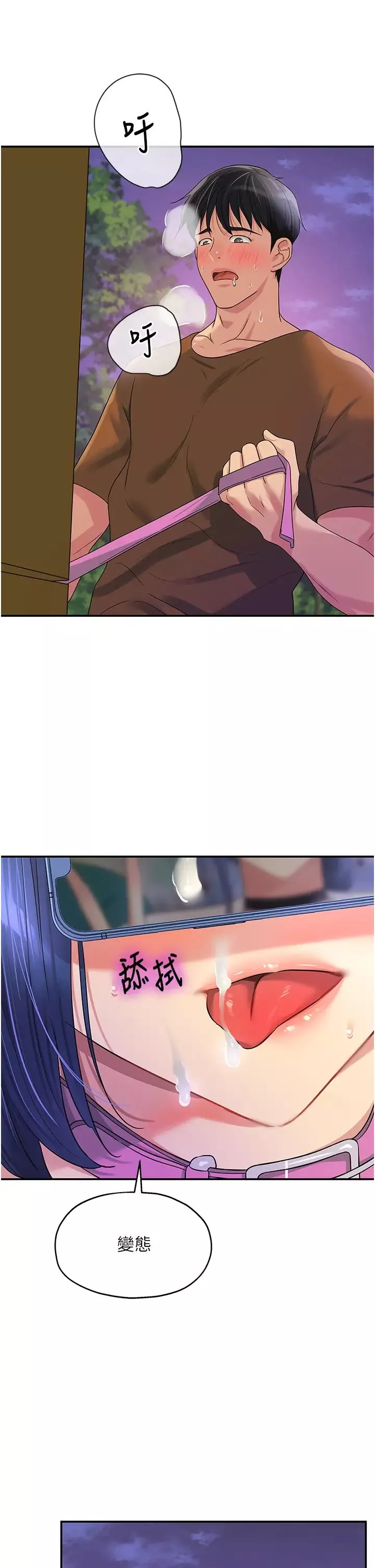 洞洞雜貨店第70話-啊~看準瞭再射喔!