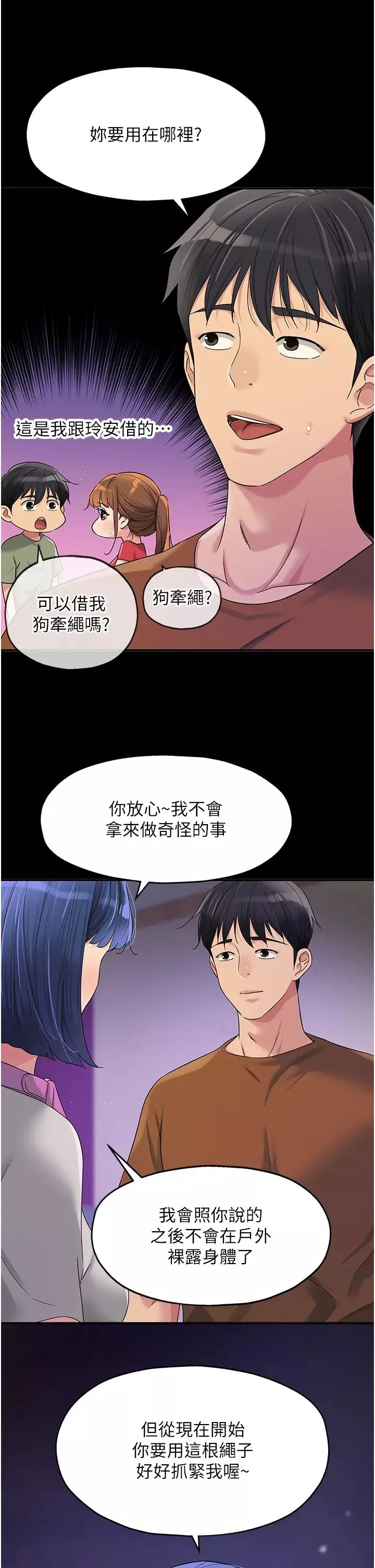 洞洞雜貨店第71話-你想先從哪裡開始?