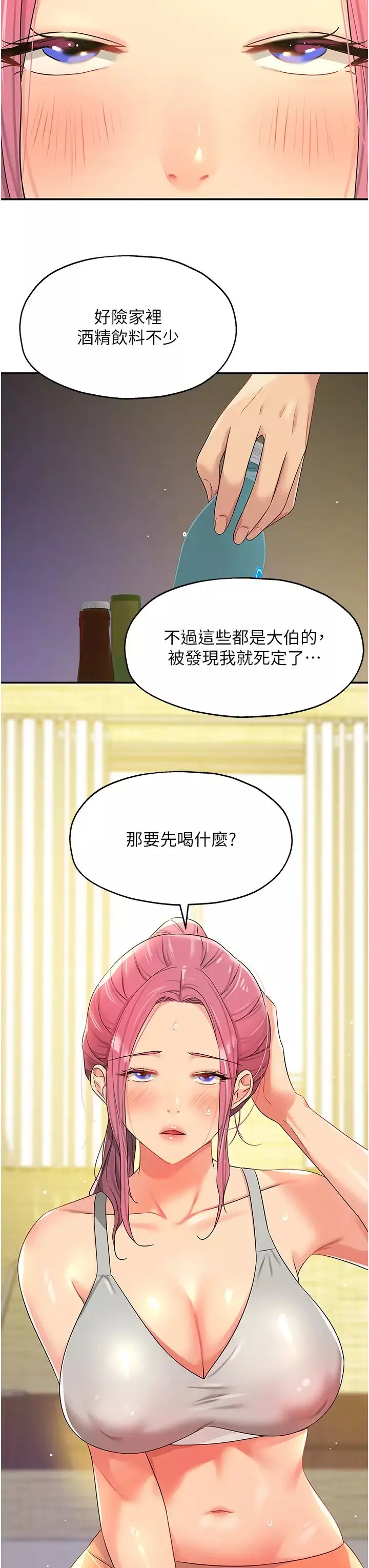 洞洞雜貨店第72話-幫妳處理過剩陰氣