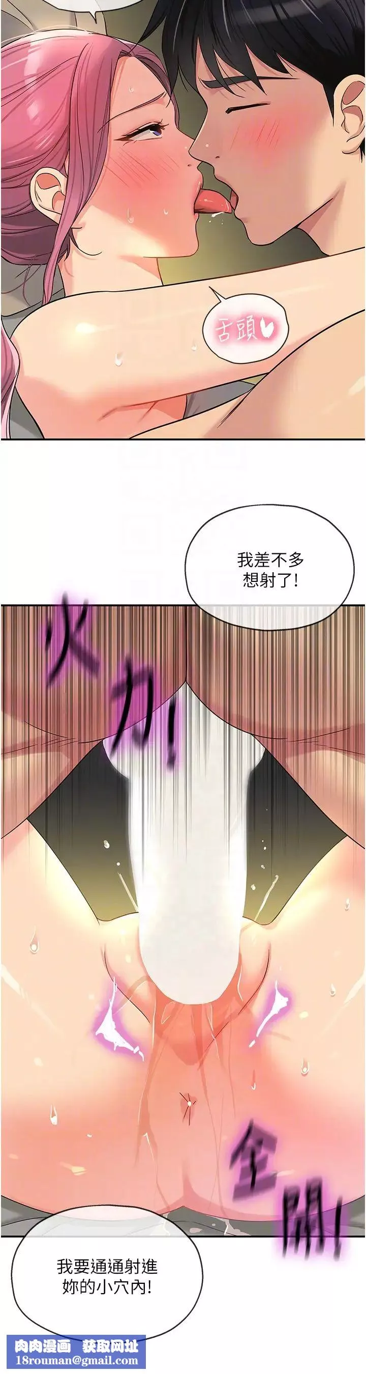 洞洞雜貨店第73話-在妳背後偷來一棒!