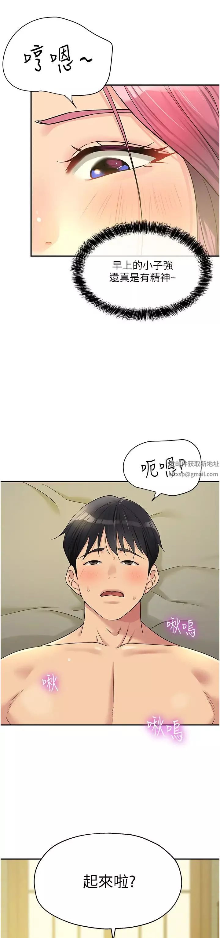 洞洞雜貨店第74話-鰻魚精的驚人效果