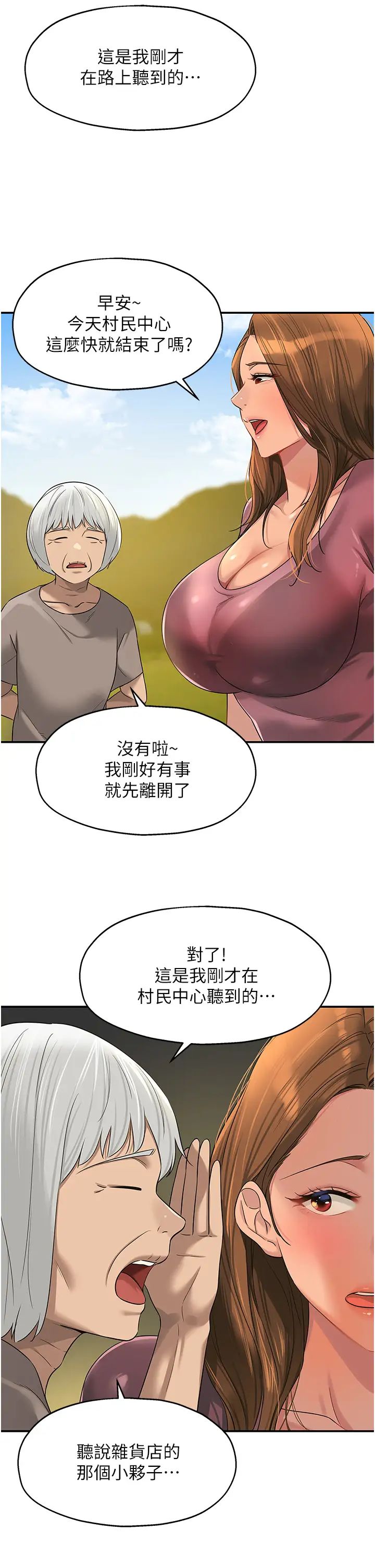 洞洞雜貨店第75話-小子強，振作一點!