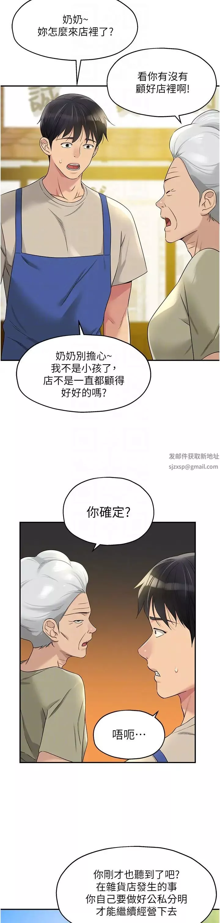洞洞雜貨店第75話-小子強，振作一點!