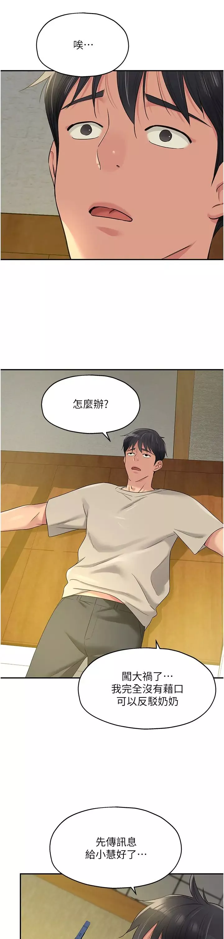 洞洞雜貨店第75話-小子強，振作一點!