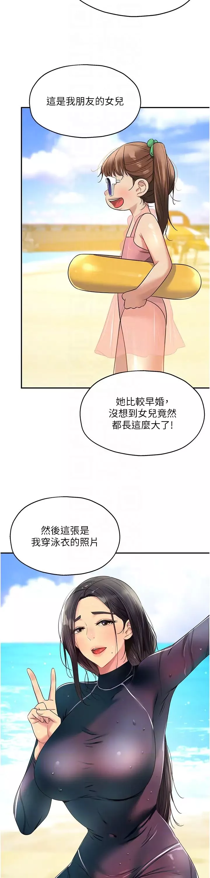 洞洞雜貨店第75話-小子強，振作一點!