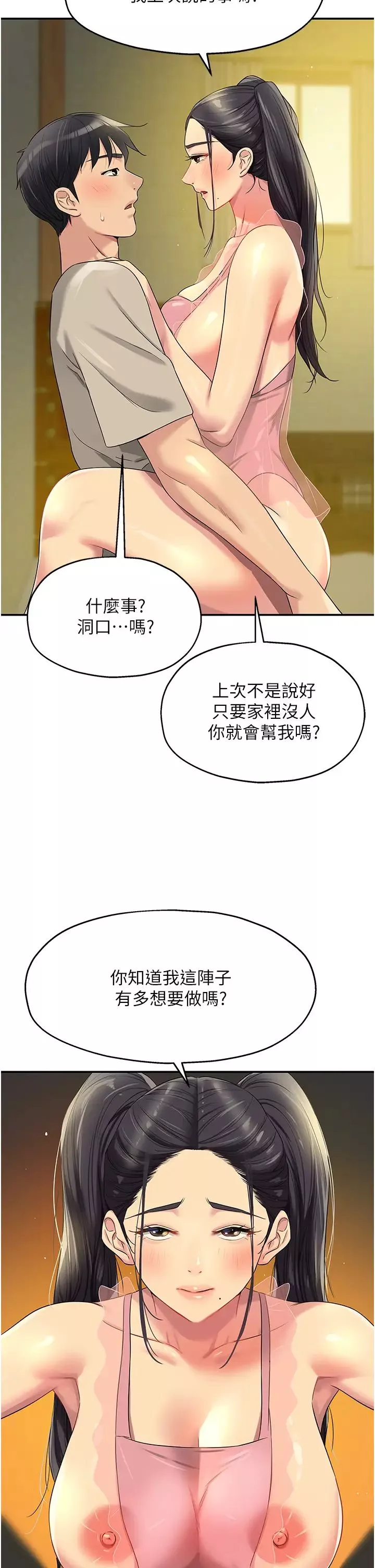 洞洞雜貨店第75話-小子強，振作一點!