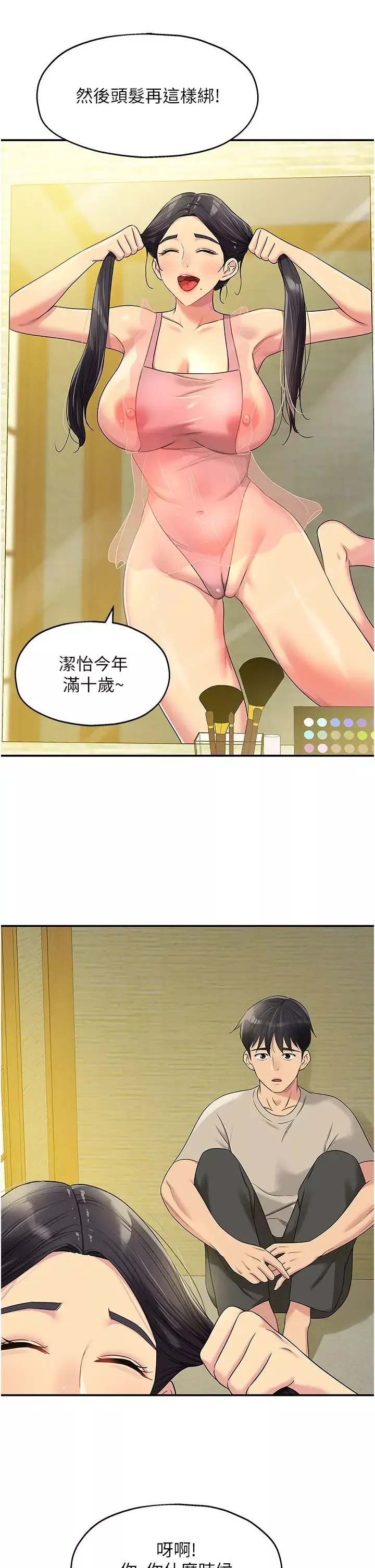 洞洞雜貨店第75話-小子強，振作一點!