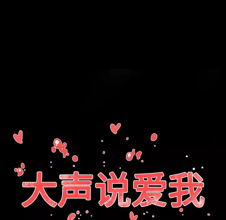 大声说爱我第23话