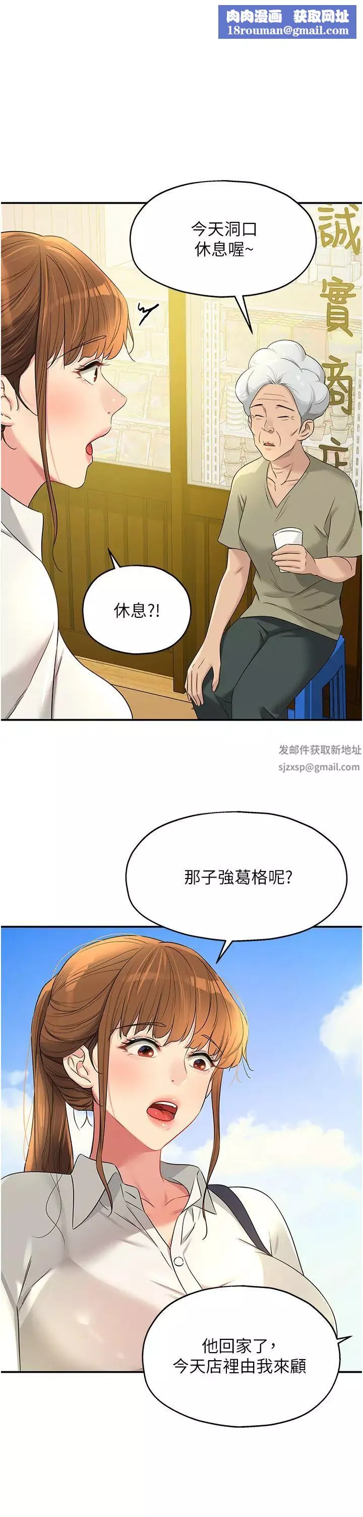 洞洞雜貨店第77話-累瞭記得來找我