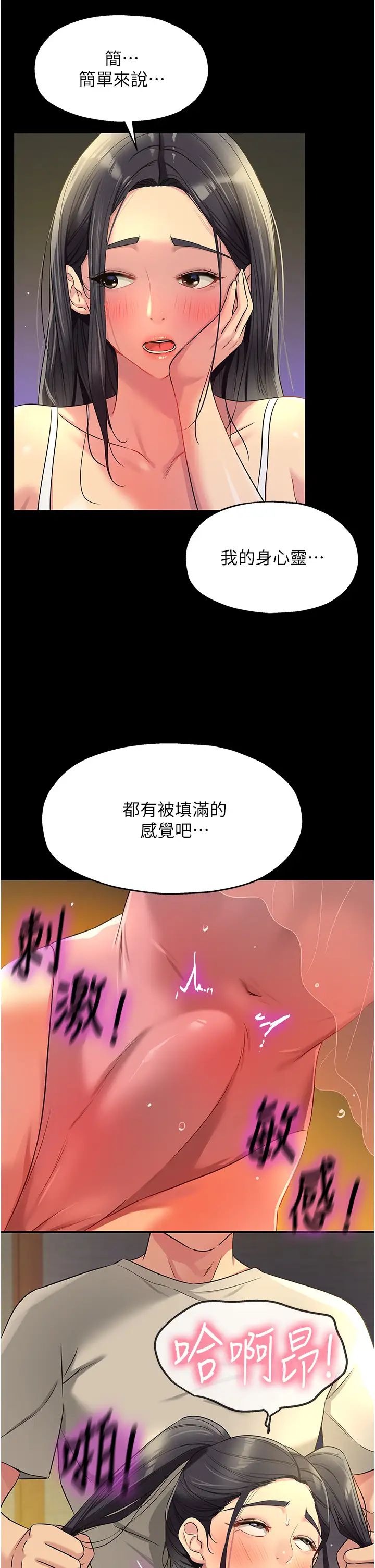 洞洞杂货店第77话-累瞭记得来找我