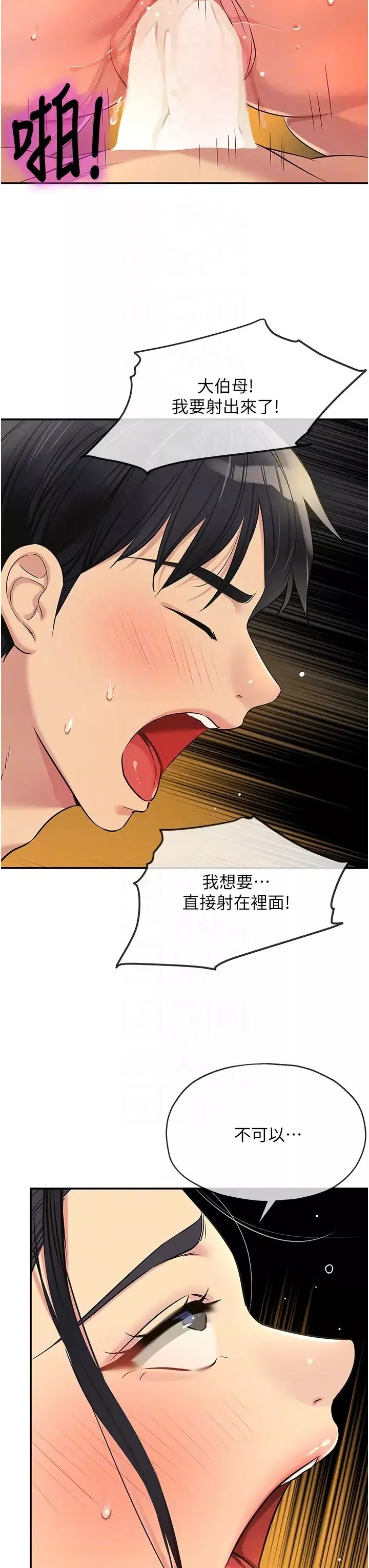 洞洞雜貨店第77話-累瞭記得來找我