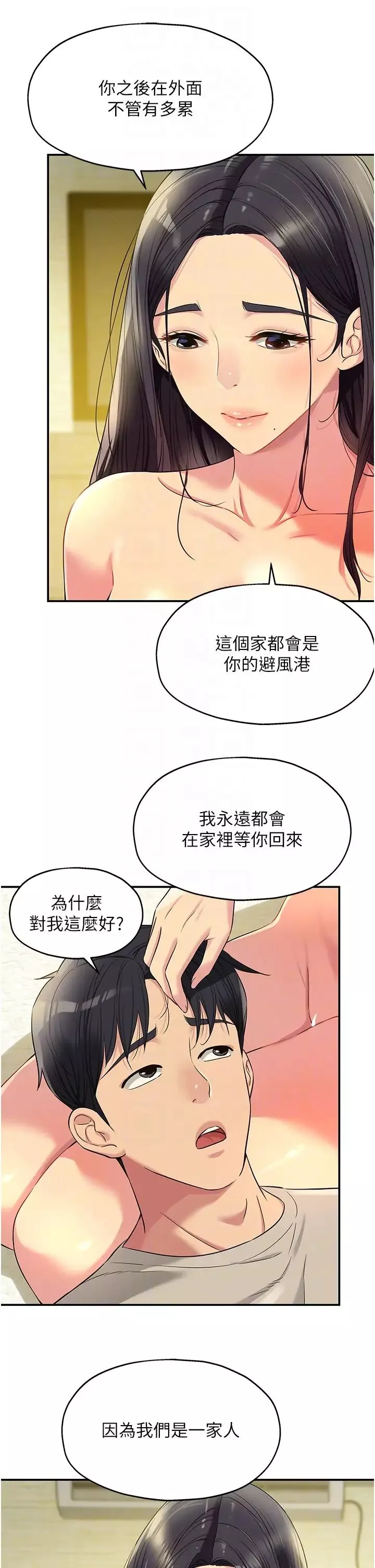 洞洞雜貨店第77話-累瞭記得來找我