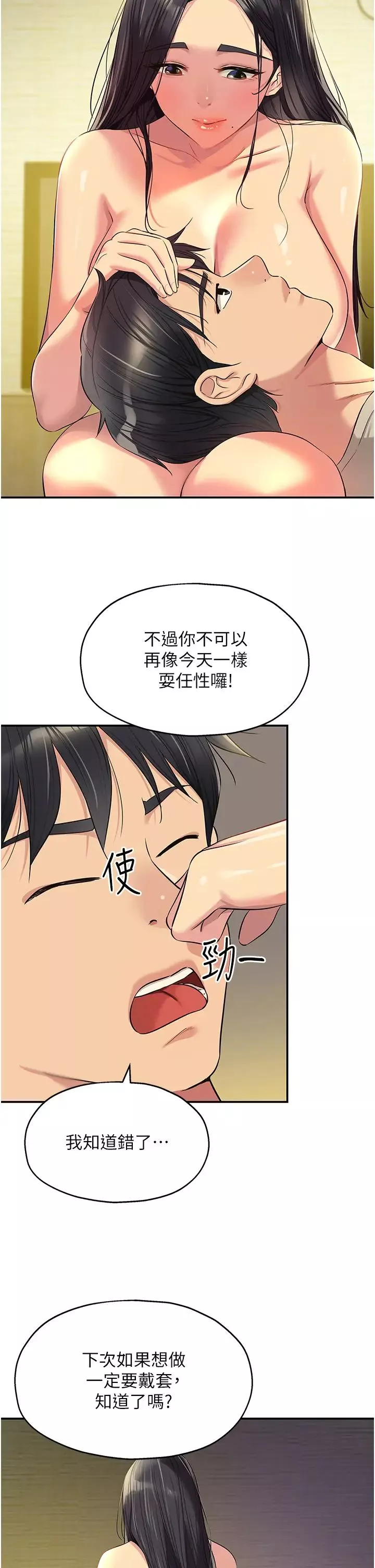 洞洞雜貨店第77話-累瞭記得來找我