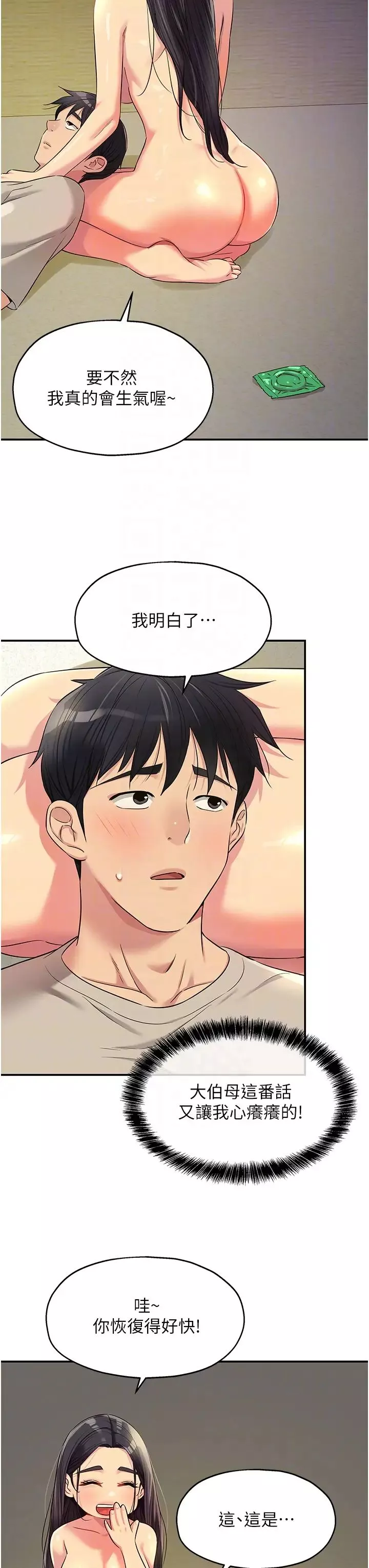 洞洞雜貨店第77話-累瞭記得來找我
