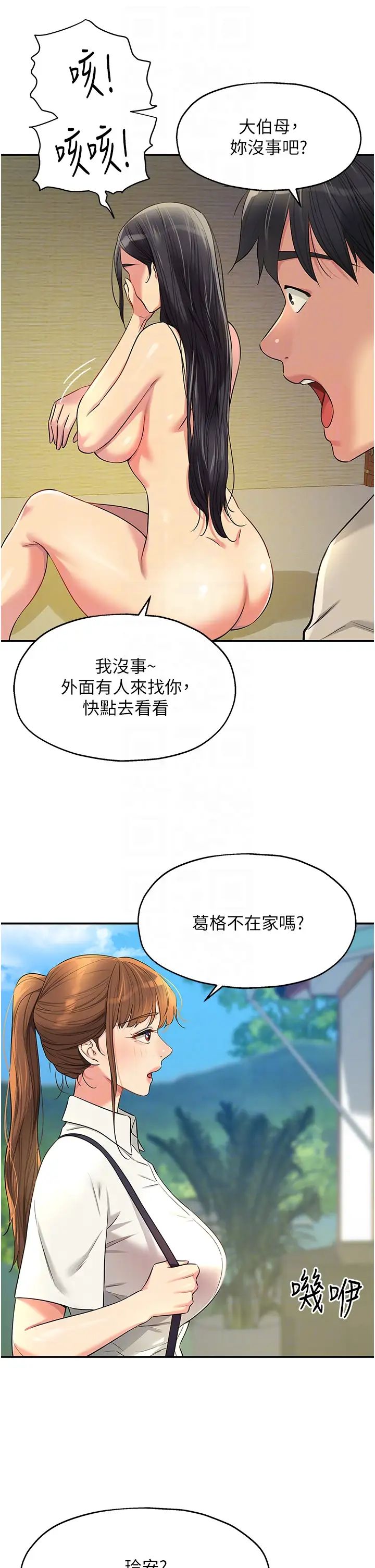 洞洞杂货店第77话-累瞭记得来找我
