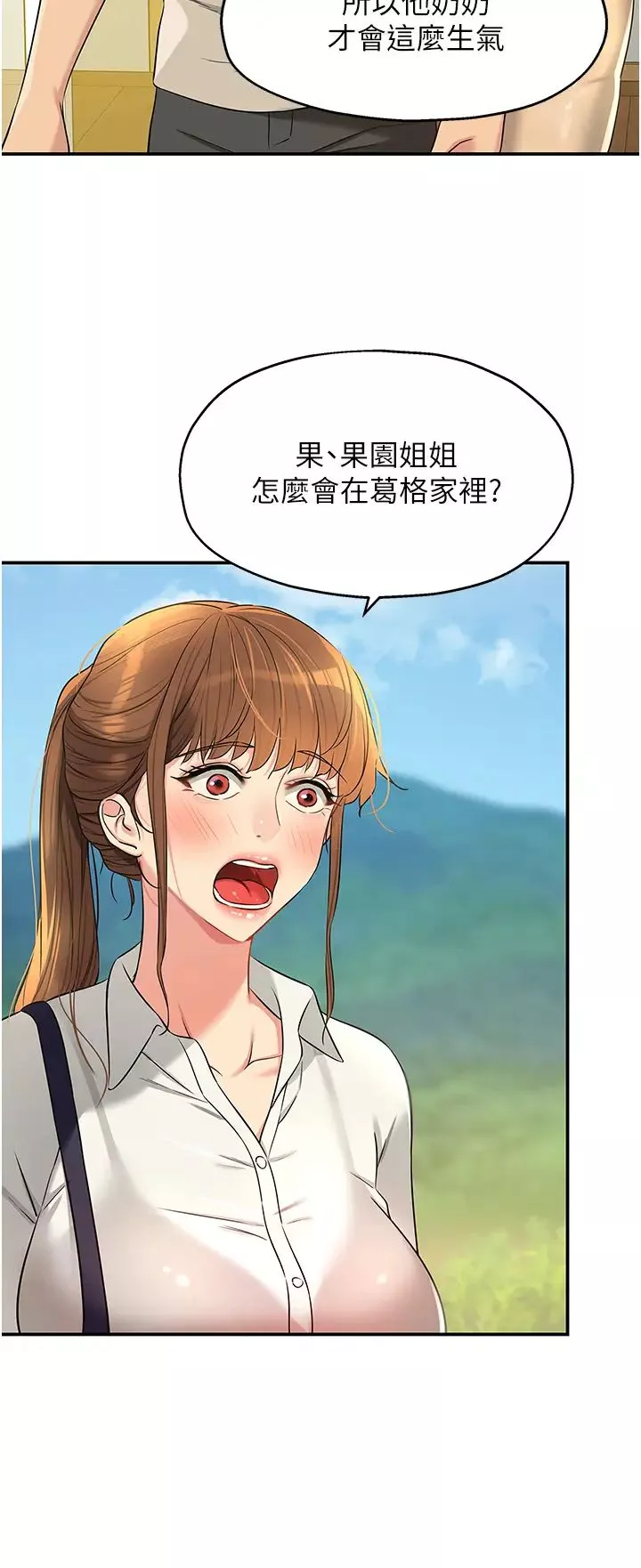 洞洞雜貨店第77話-累瞭記得來找我