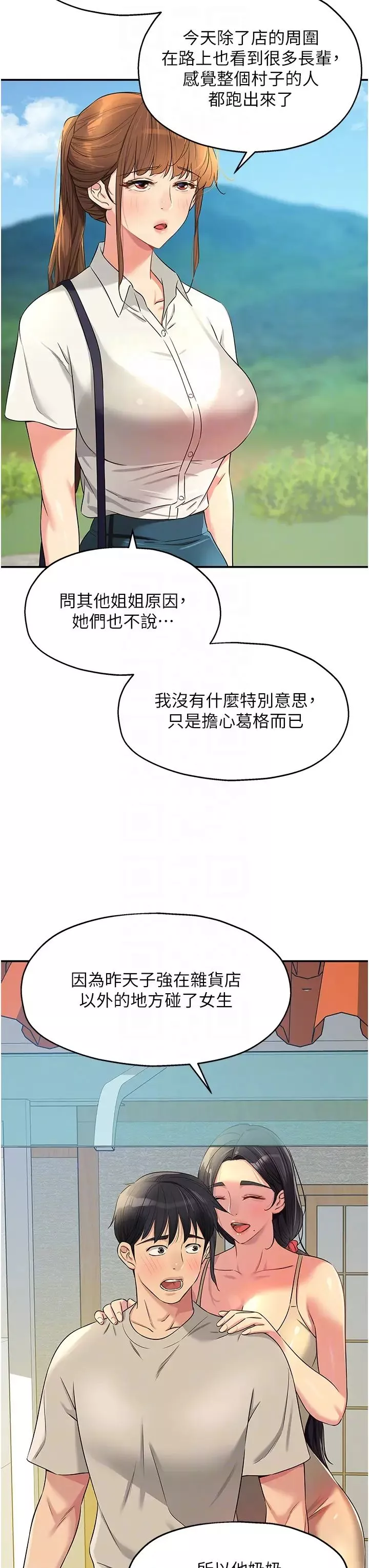 洞洞雜貨店第77話-累瞭記得來找我