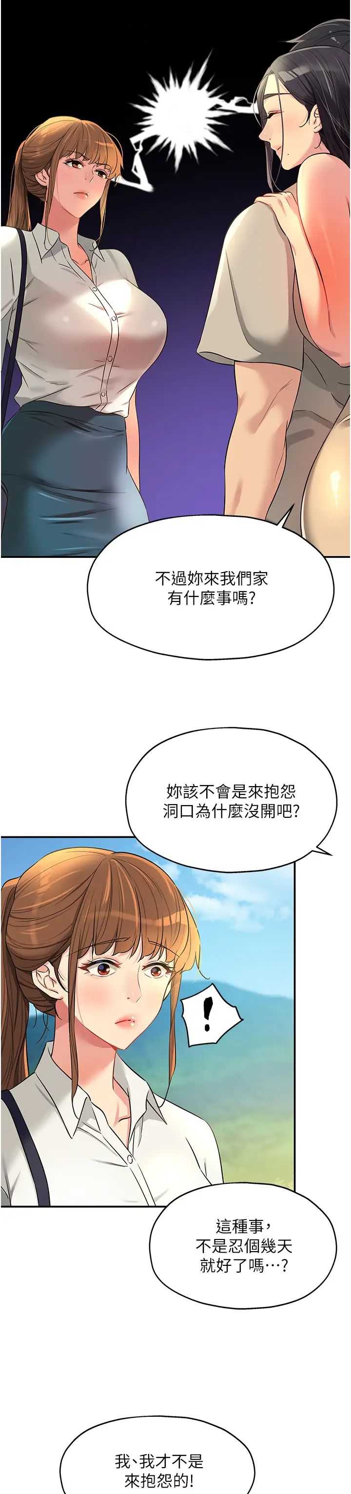 洞洞杂货店第77话-累瞭记得来找我