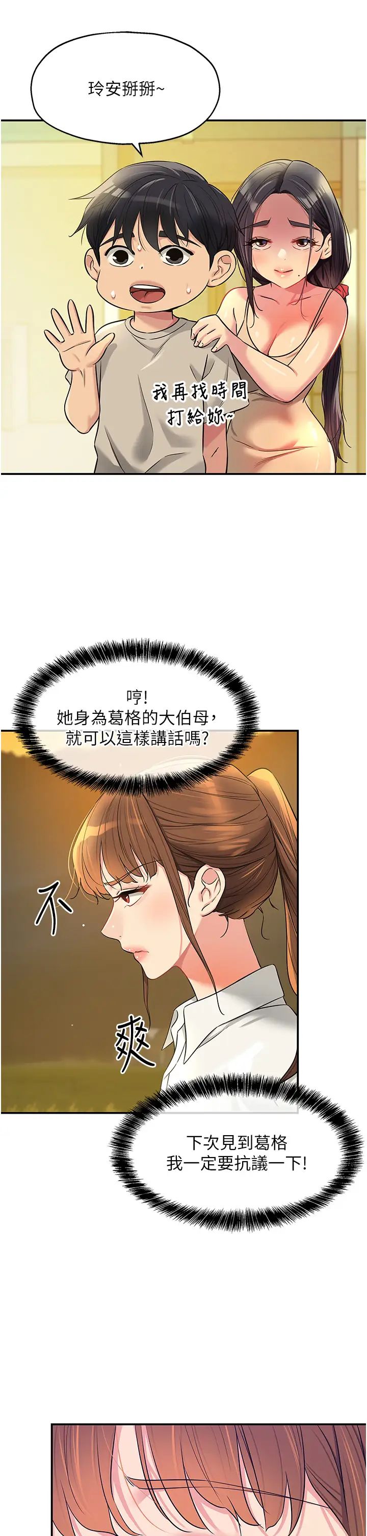 洞洞杂货店第77话-累瞭记得来找我