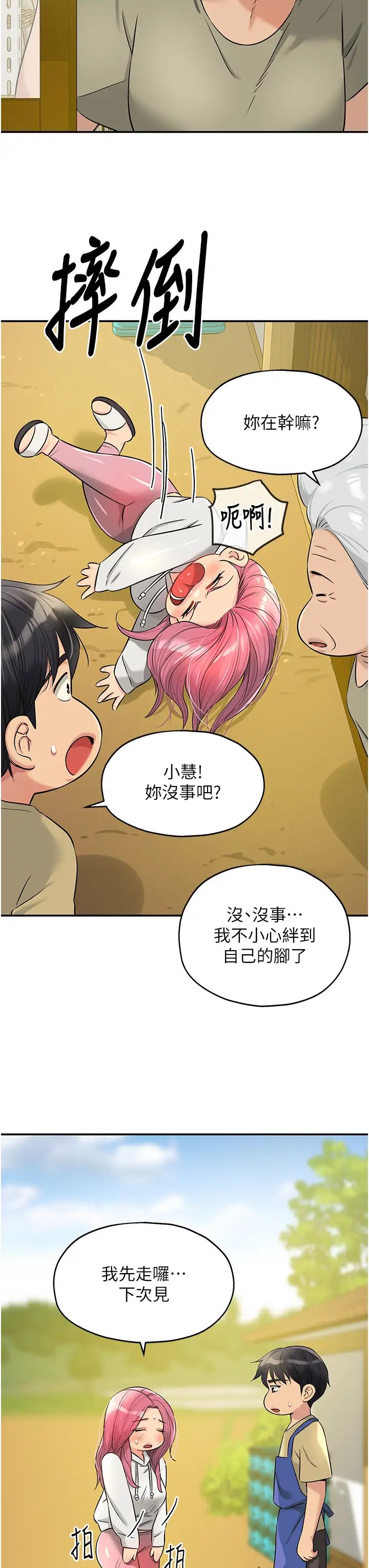 洞洞杂货店第78话-今天绝对要「洞」到!
