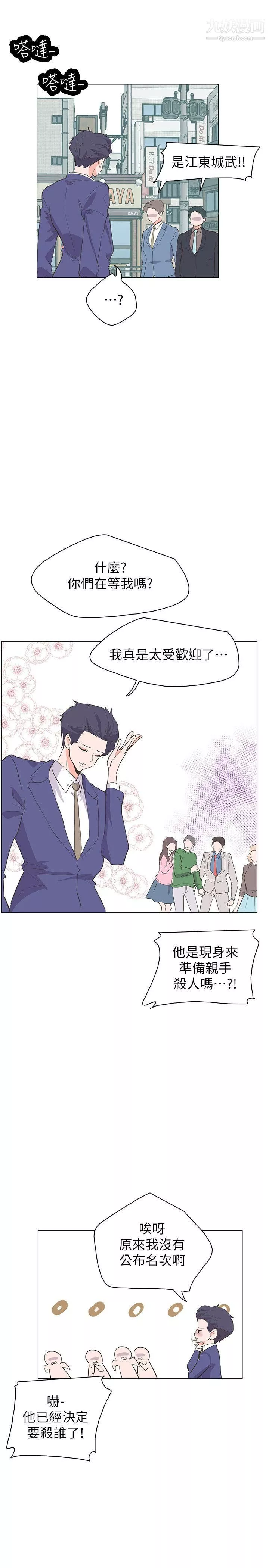 追殺金城武最終話