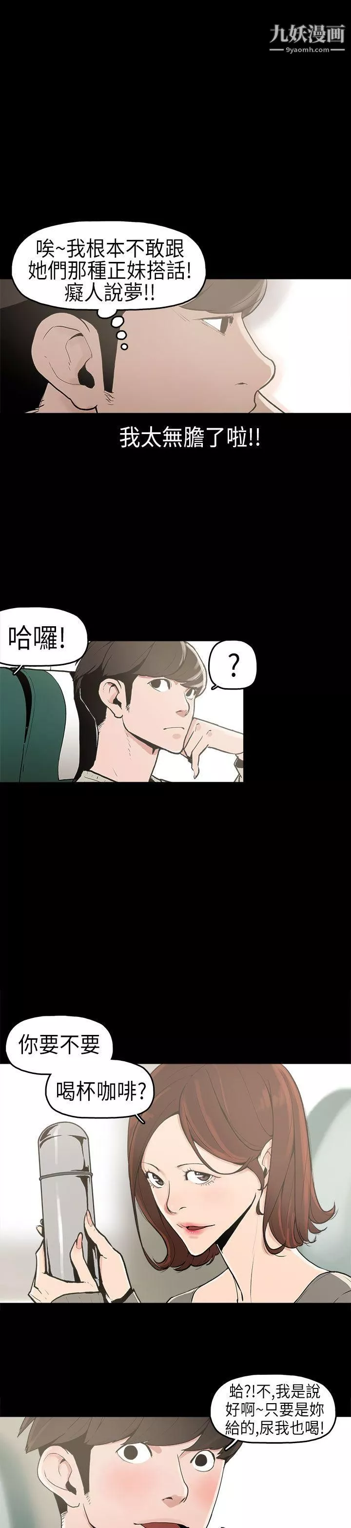 崔強性氣與朴銀慧第1話